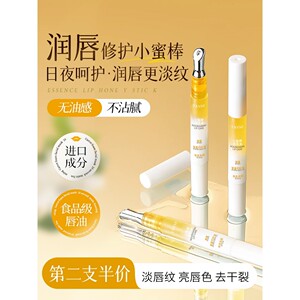 唇部护唇精华油保湿滋润去死皮淡唇纹防干裂干皮女生男士官方正品