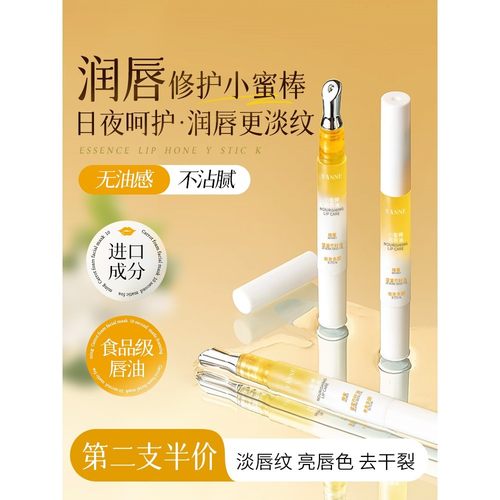 唇部护唇精华油保湿滋润去死皮淡唇纹防干裂干皮女生男士官方正品