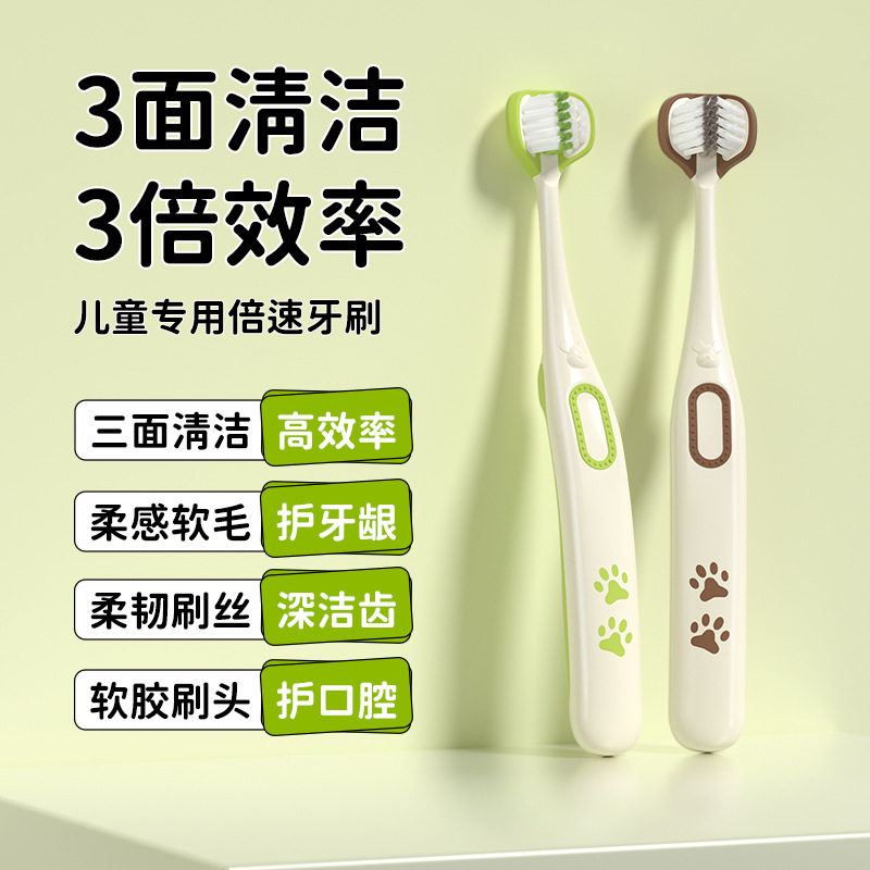 儿童三面牙刷3-12岁儿童适用高级软毛全面包裹三头牙刷官方正品