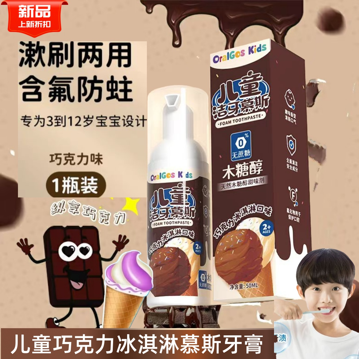 儿童巧克力慕斯牙膏2-3岁宝宝6-9-10岁小孩学生冰淇淋水果味牙膏