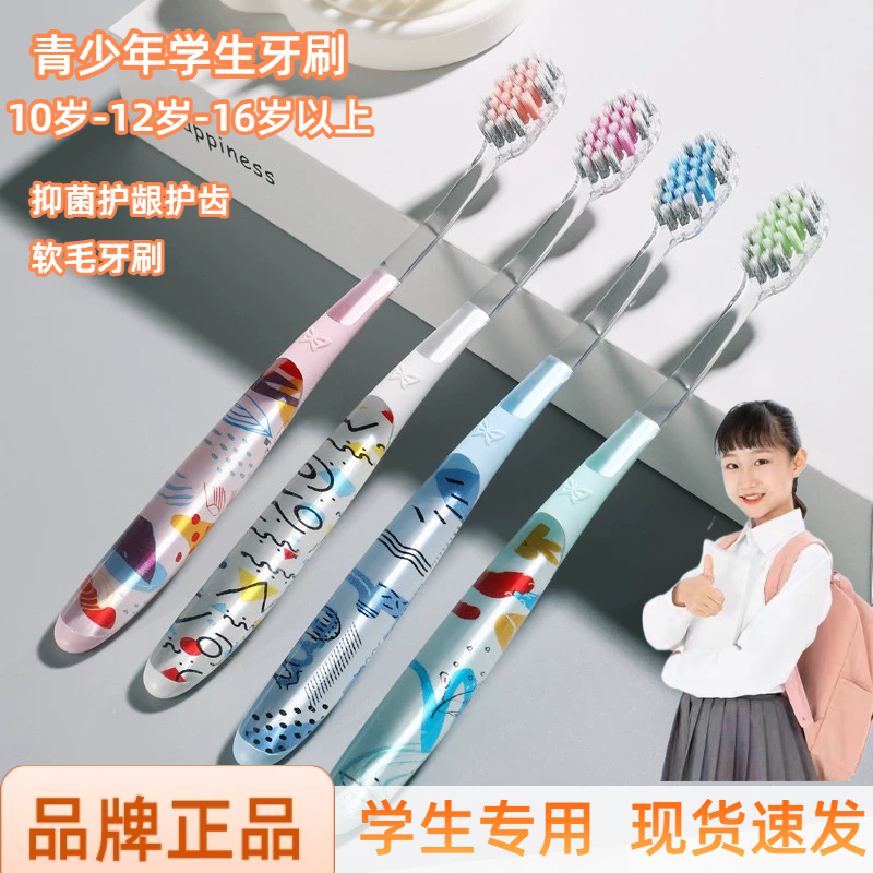 青少年牙刷软毛12岁以上10-13-18岁初中高中学生中大童品牌旗店正