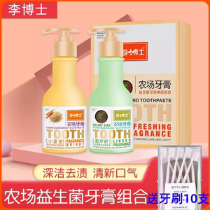 李博士农场益生菌牙膏美白去口臭