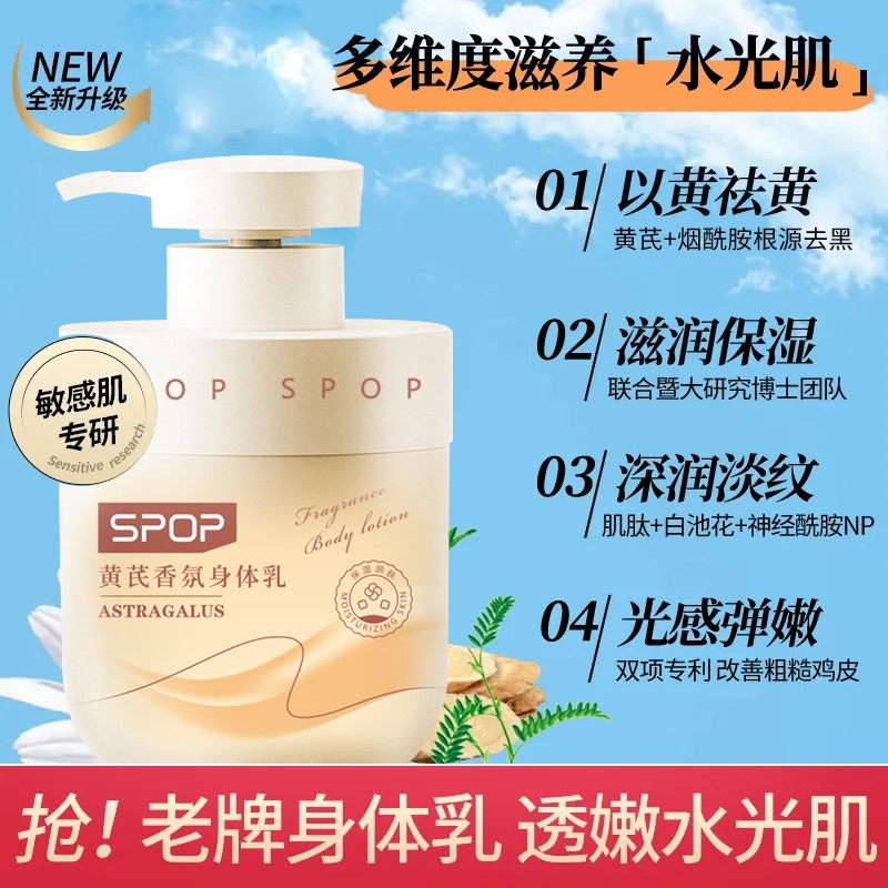 黄芪香氛身体乳滋润保湿提亮肤色防干燥清新留香全身润肤官方正品