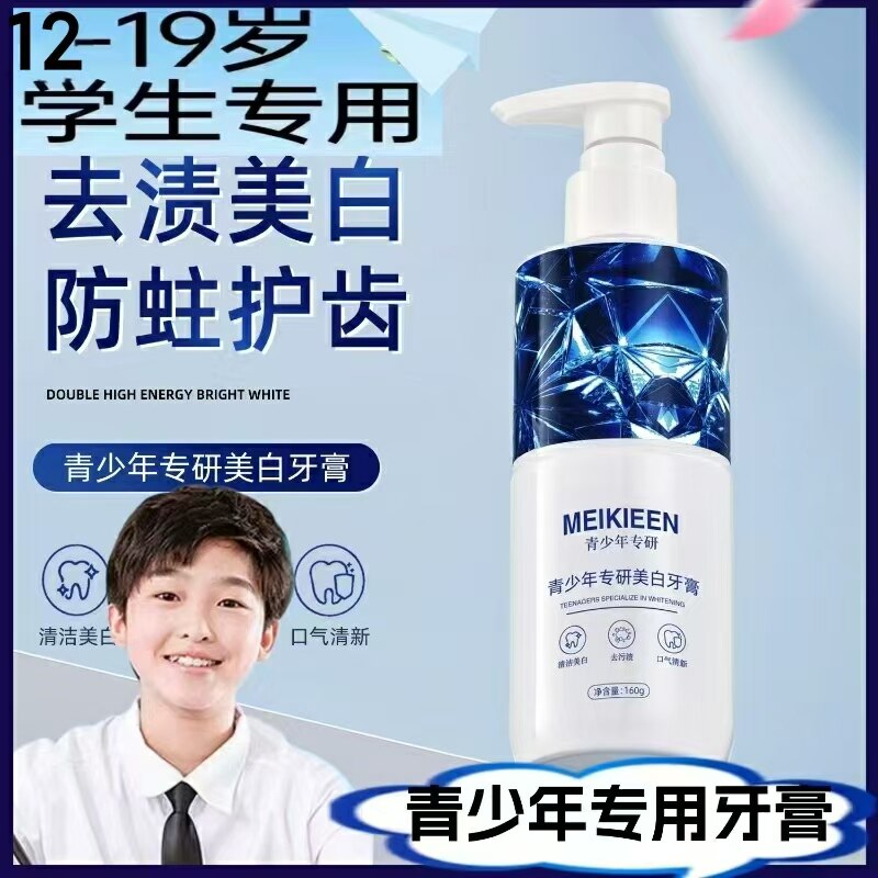 青少年牙膏12岁以上18岁初中高中学生防蛀亮白牙齿清口气儿童清洁