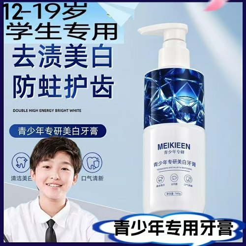青少年牙膏12岁以上18岁初中高中学生防蛀亮白牙齿清口气儿童清洁