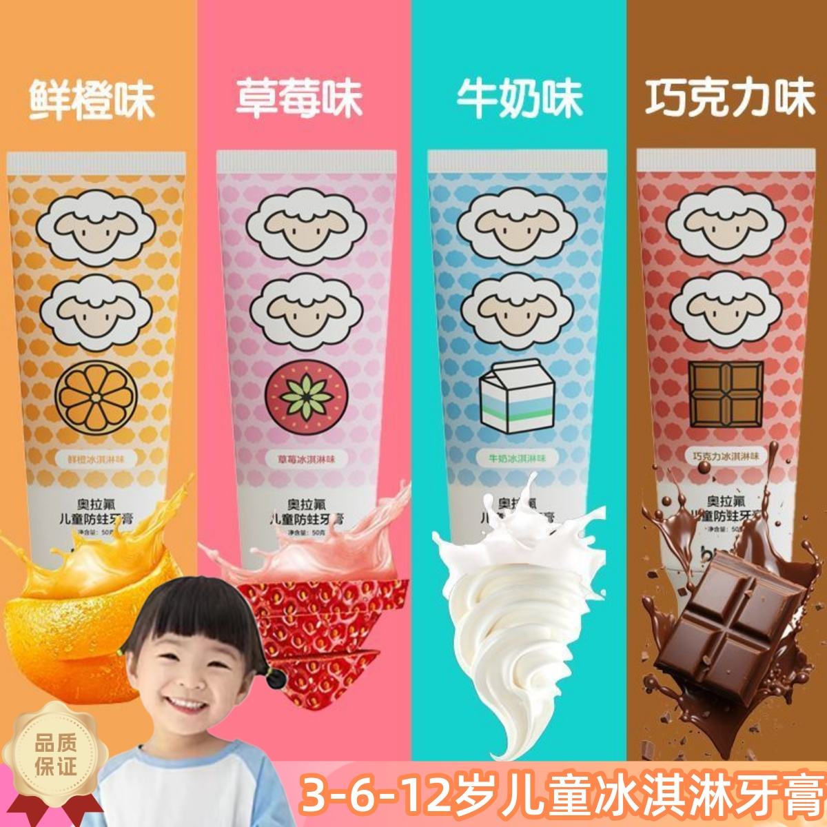 儿童冰淇淋牙膏3岁以上6-12岁小孩子学生含氟防蛀巧克力味奥拉氟