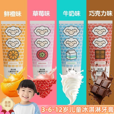 儿童冰淇淋牙膏3岁以上6-12岁小孩子学生含氟防蛀巧克力味奥拉氟