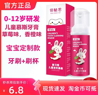 小孩泡泡儿童慕斯牙膏12-3-6岁