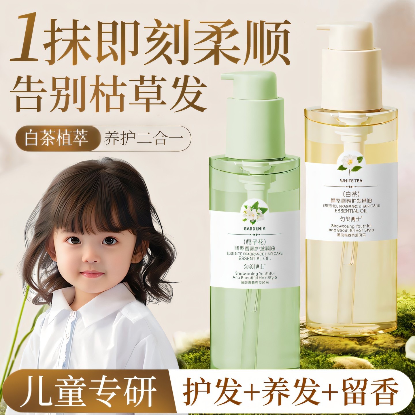 儿童护发精油女孩顺滑柔顺修复毛躁持久留香青少年女童专用油正品