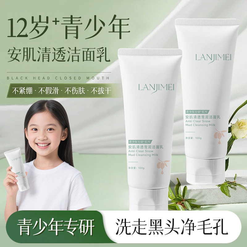 青少年洁面乳学生高中生去毛孔氨基酸洗面奶温和补水保湿控油清洁