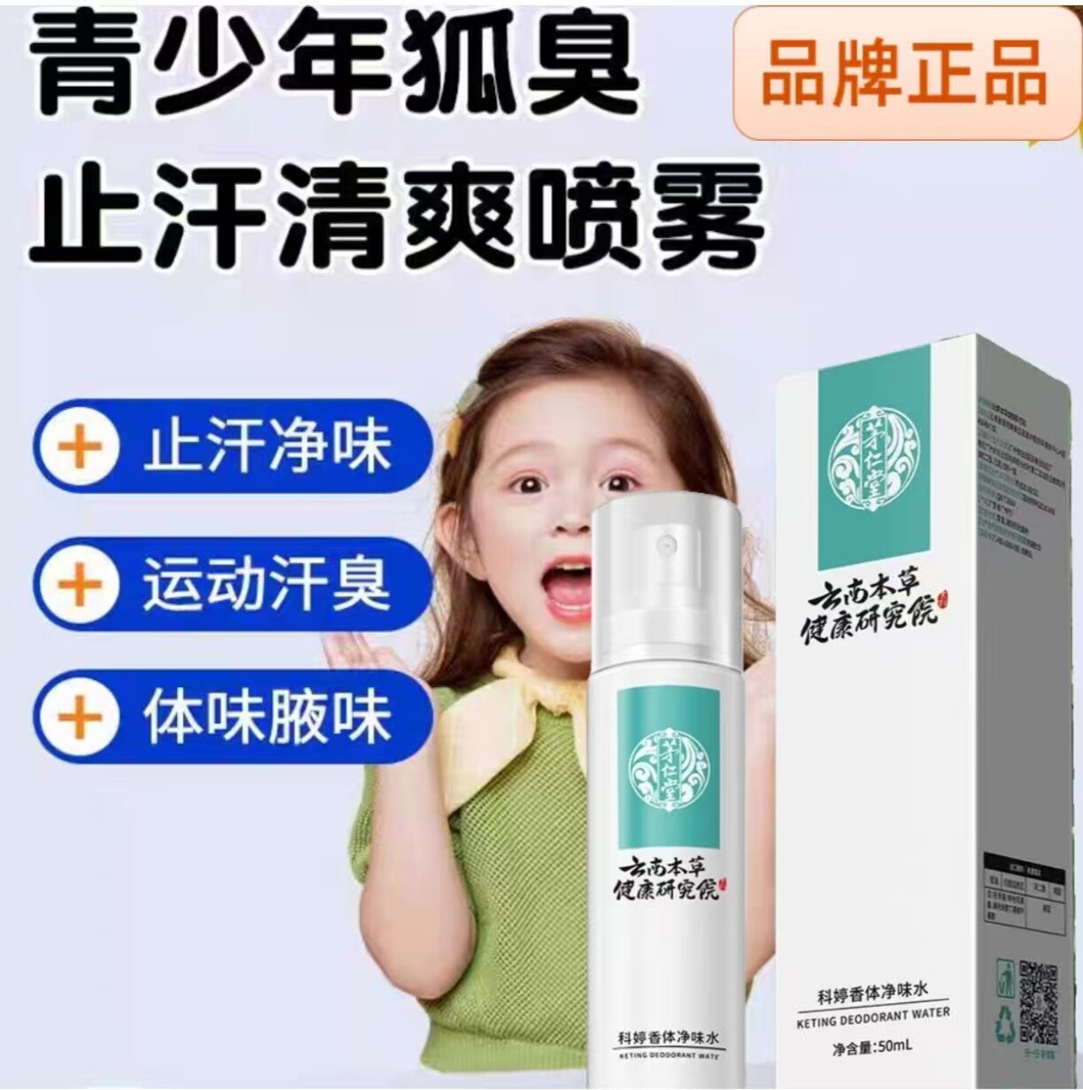 腋下喷雾汗味露腋下清新喷雾