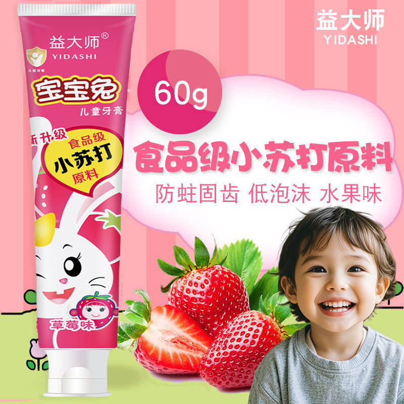 小苏打儿童牙膏水果味草莓甜橙味宝宝学生防蛀清新口气护齿护牙龈