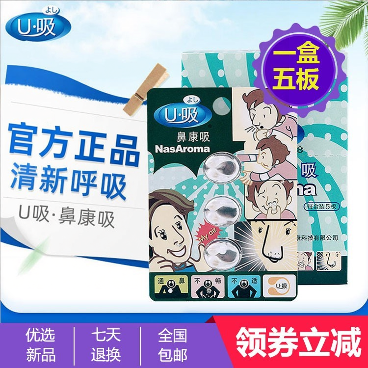 一U吸芳香挥发型精油鼻康吸缓解不顺畅打鼾鼻子舒畅呼吸一盒15粒