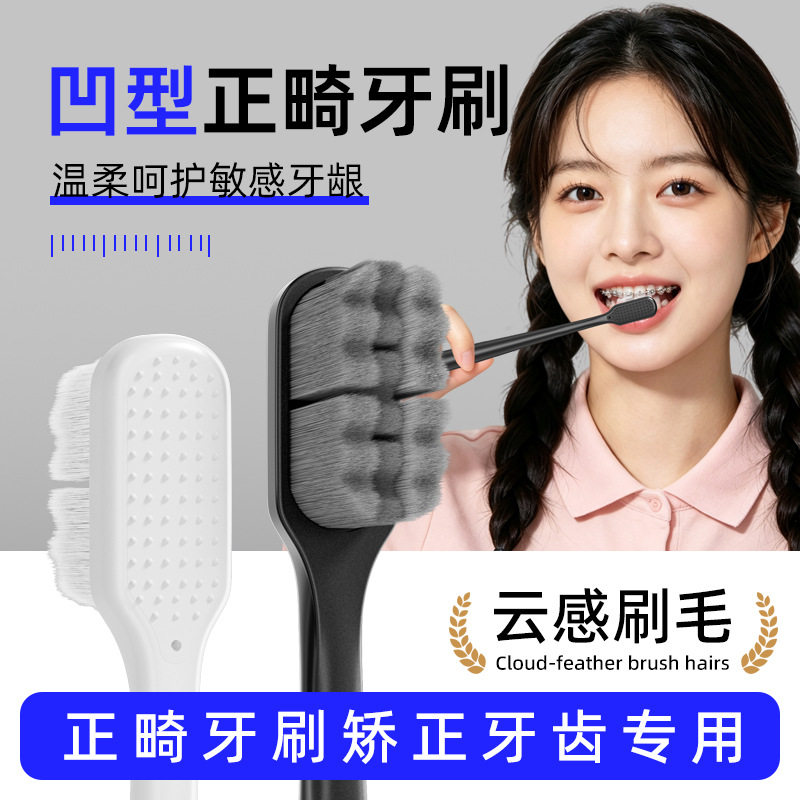 青少年正畸牙刷U型波浪异形软毛矫正牙齿成人牙套护龈凹型便携