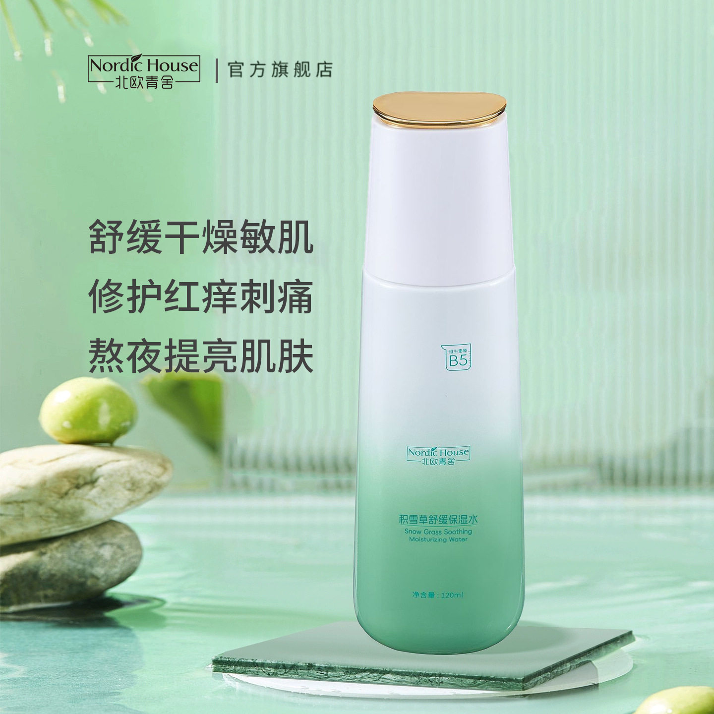 托管积雪草熬夜水乳套装舒缓修复补水保湿提亮控油精华乳液正品