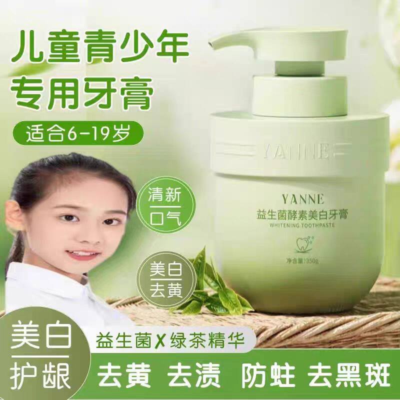 青少年牙膏小孩子大童用的 8-12-18 岁以上初中高中生小学生正品
