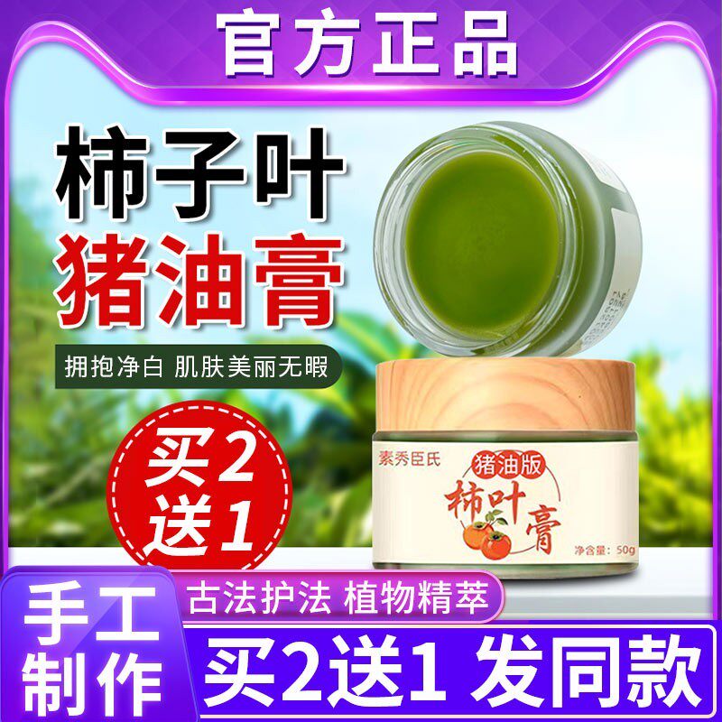 【古法护肤】柿子叶猪油膏植物护肤面点霜凝胺新品混合猪油版精粹