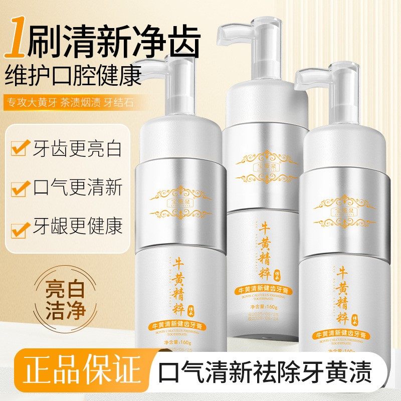 牛黄精粹牙膏呵护牙龈去牙渍牙黄