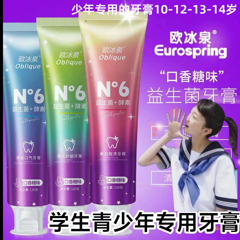 青少年学生专用牙膏10-12-16岁中大童口香糖味美白男女孩中小学生