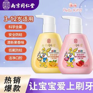 南京同仁堂益生菌儿童牙膏3一12可吞防蛀护齿去除黑牙官方旗正品