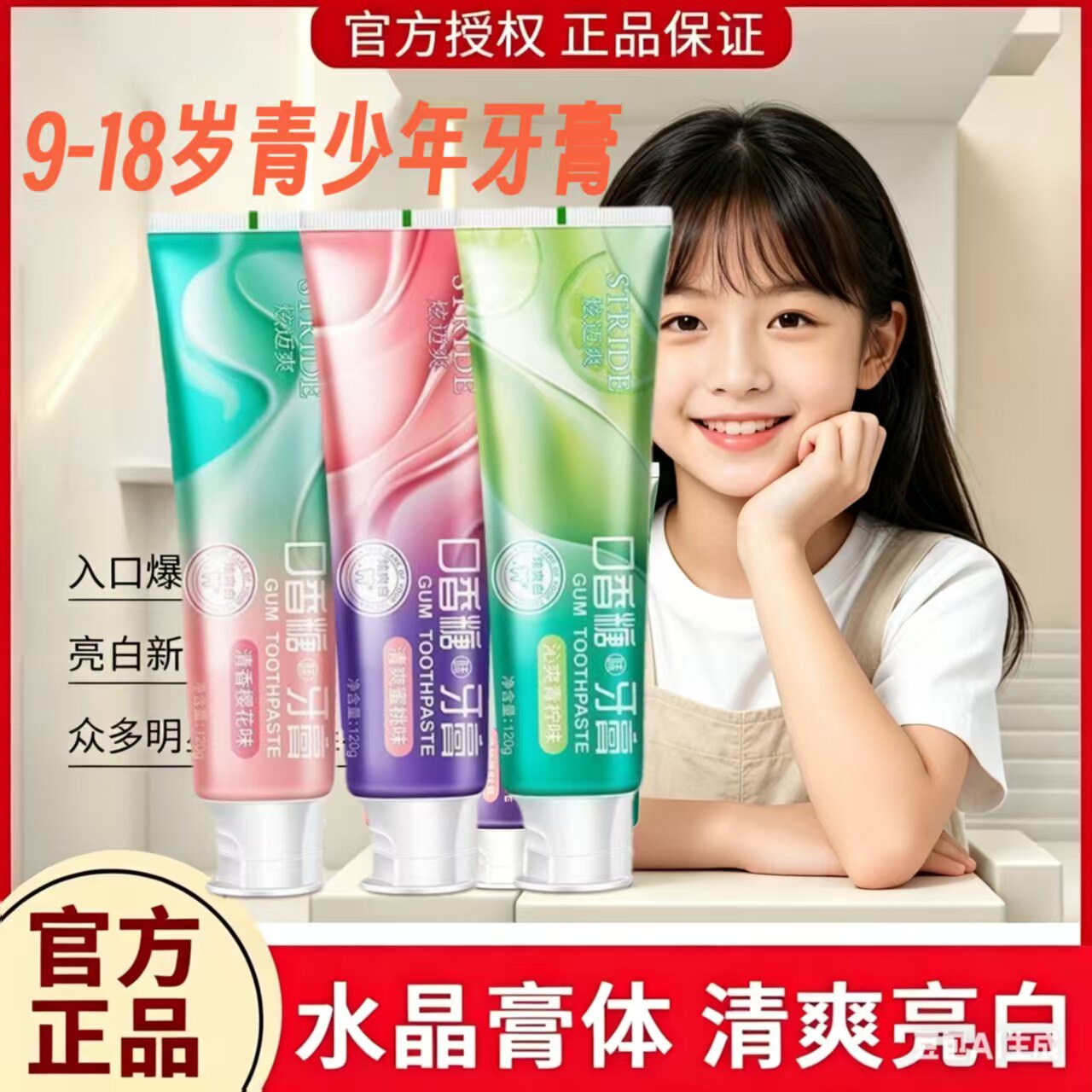 网红冰爽牙膏炫迈爽清新口气