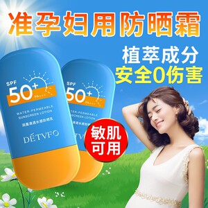 防晒霜准孕妇防紫外线专用隔离霜二合一哺乳期孕期防晒乳可以用的