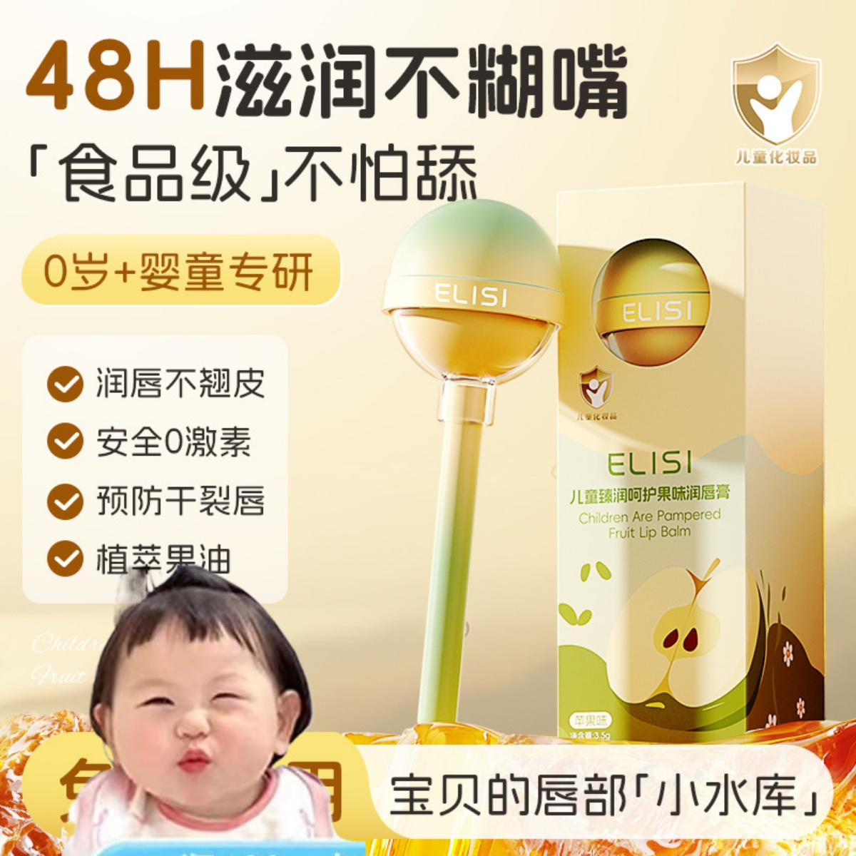 儿童润护唇膏秋冬季婴儿宝宝保湿补水滋润防干裂小女男孩正品专用