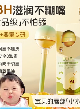 儿童润护唇膏秋冬季婴儿宝宝保湿补水滋润防干裂小女男孩正品专用