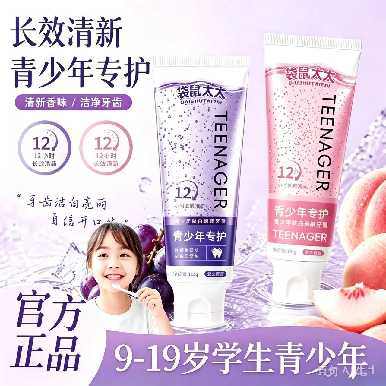 儿童青少年牙膏9-12岁以上8-18岁初中高中学生小朋友牙膏官方正品