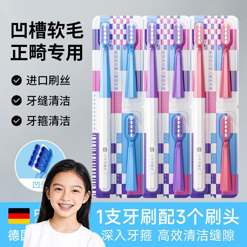 正畸牙刷凹型成人儿童青少年矫正牙齿专用软毛牙缝刷整戴牙套箍牙