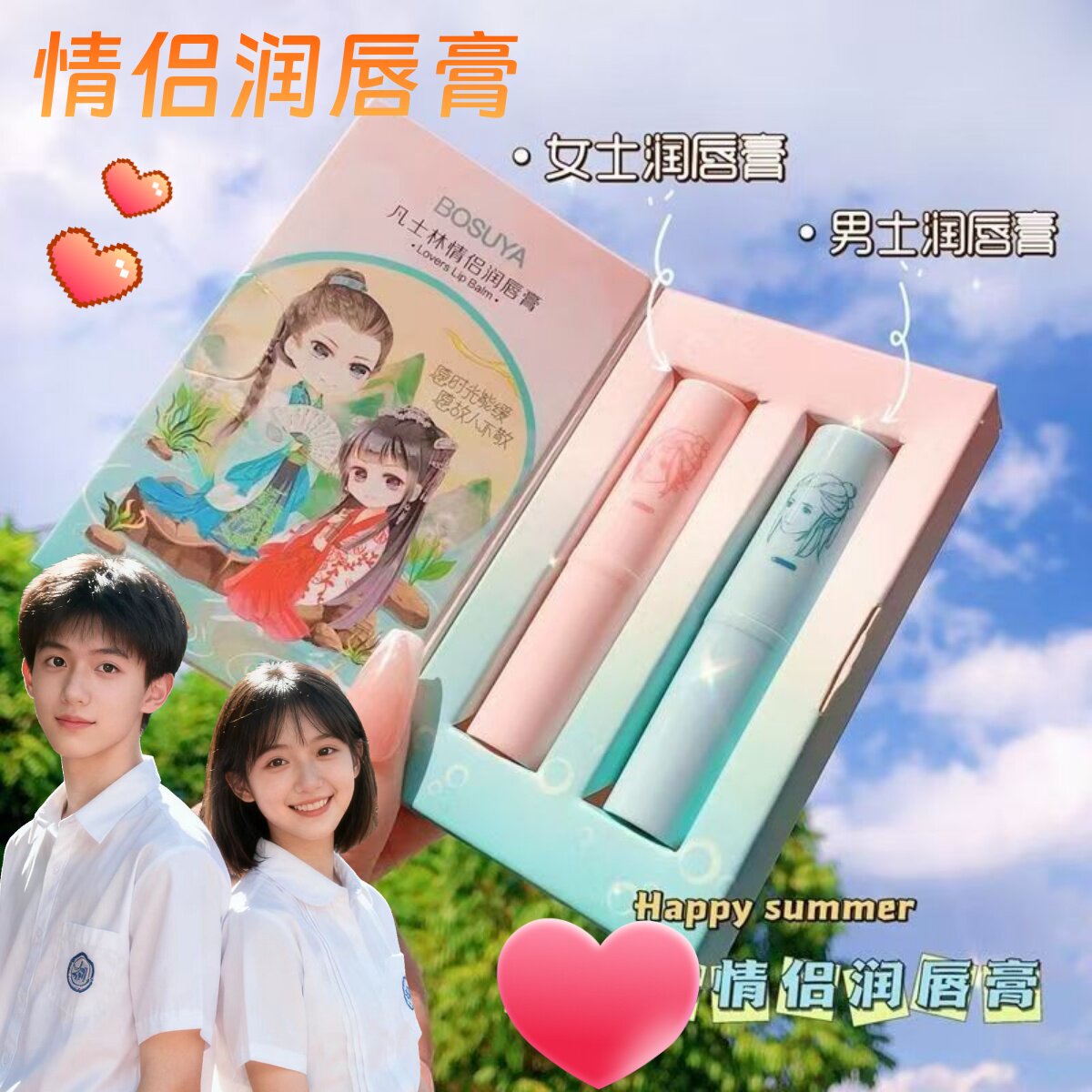 2支装 情侣款润唇膏男女生保湿滋润补水防干裂淡化唇纹死皮大学生