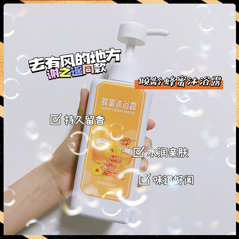 蜂蜜沐浴露去有风的同款持久留香滋养洁白深层清洁官方旗店正品