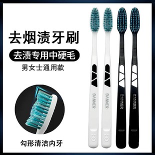 BANNER成人牙刷高档家用去牙渍超硬男士女士中硬毛家庭装黑白硬刷
