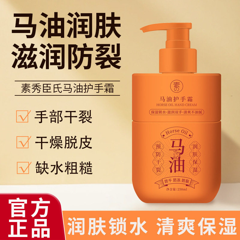 素秀臣氏马油护手霜补水保湿滋润护肤防干裂脱皮嫩滑饱满官方正品