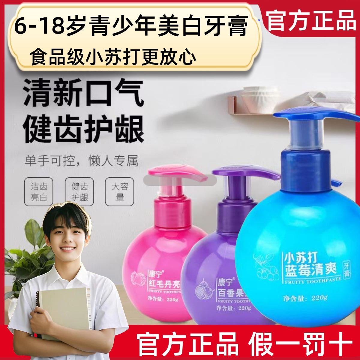 青少年小苏打牙膏初高中小学生儿童防蛀10-18岁亮白正畸12岁以上