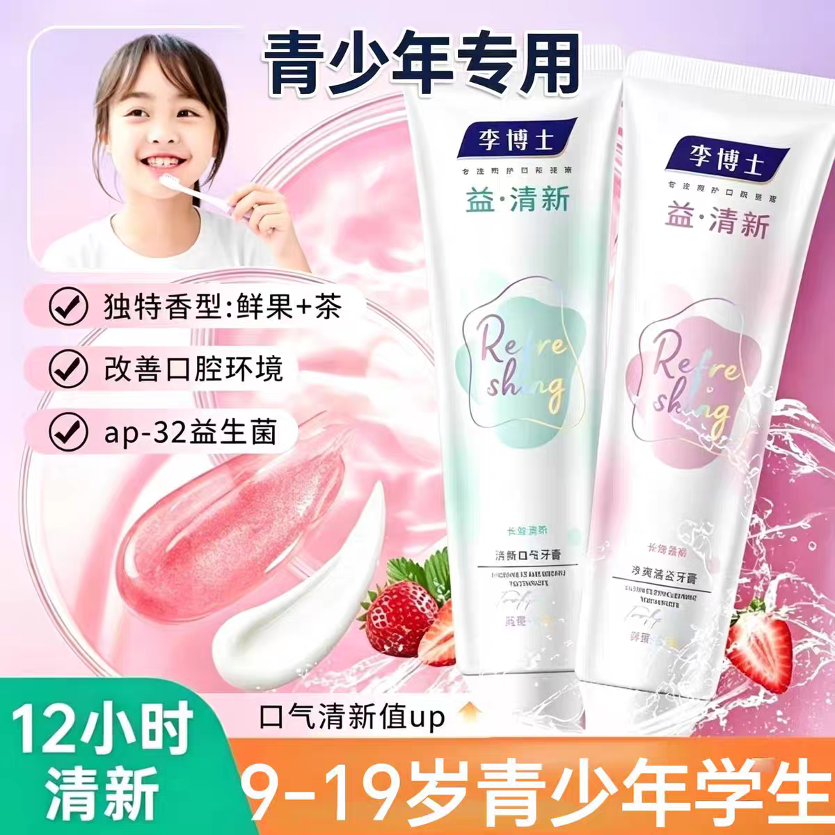 青少年牙膏亮白含氟防蛀去牙黄渍牙斑清口气小女孩男生女生大学生