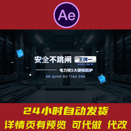 智能电力柜核心优势展示ae模板 文字数据展示小标题转场动画
