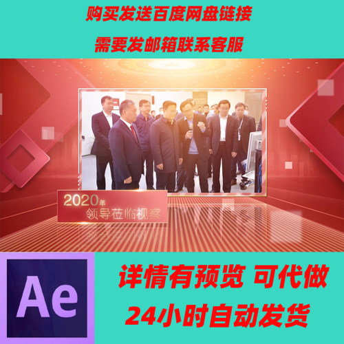 红色图文包装学校活动主题教育团队建设照片记录工厂宣传AE模板