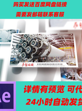 企业多照片展示历程回顾发展大事记时间轴多图文包装展示AE模板
