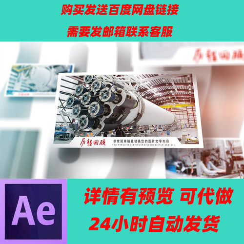 企业多照片展示历程回顾发展大事记时间轴多图文包装展示AE模板