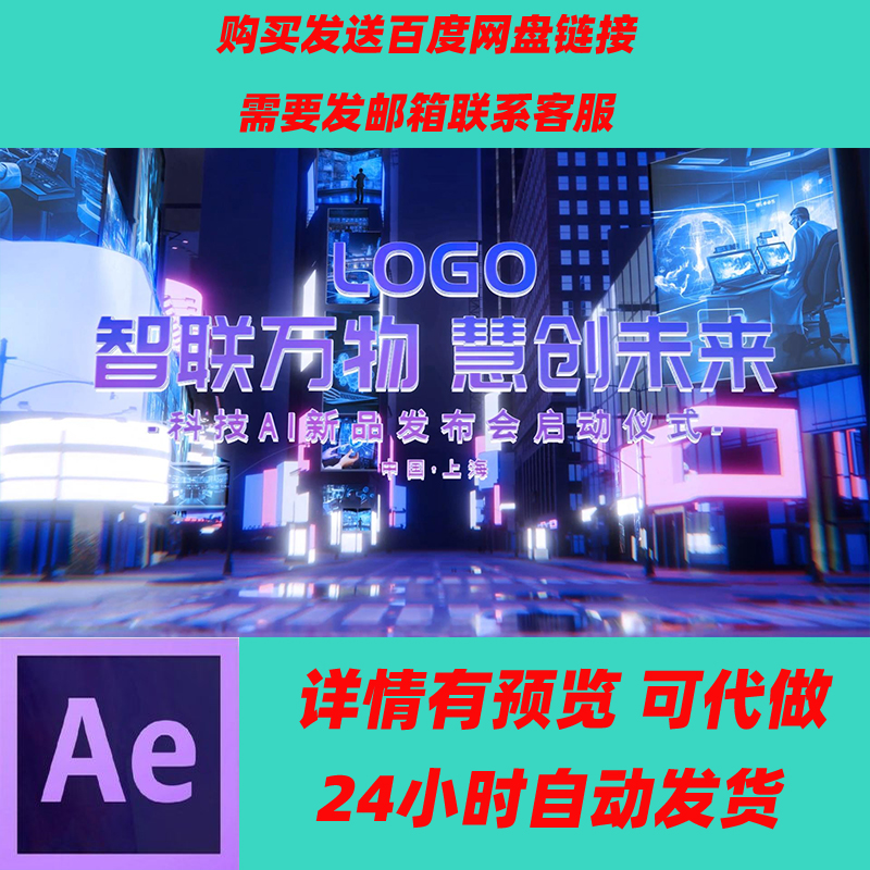 赛博科技感发布会倒计时片头AE模板 2026企业年会开场片头片尾