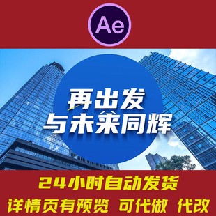 活动快闪多图卡点分屏图文快闪AE模板 企业活动花絮展示图片包装