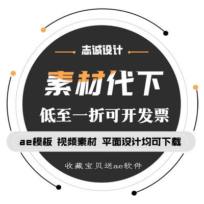 光线网代下载VZ师傅视频代下载AE模板代下载官铲代下各大网站代下