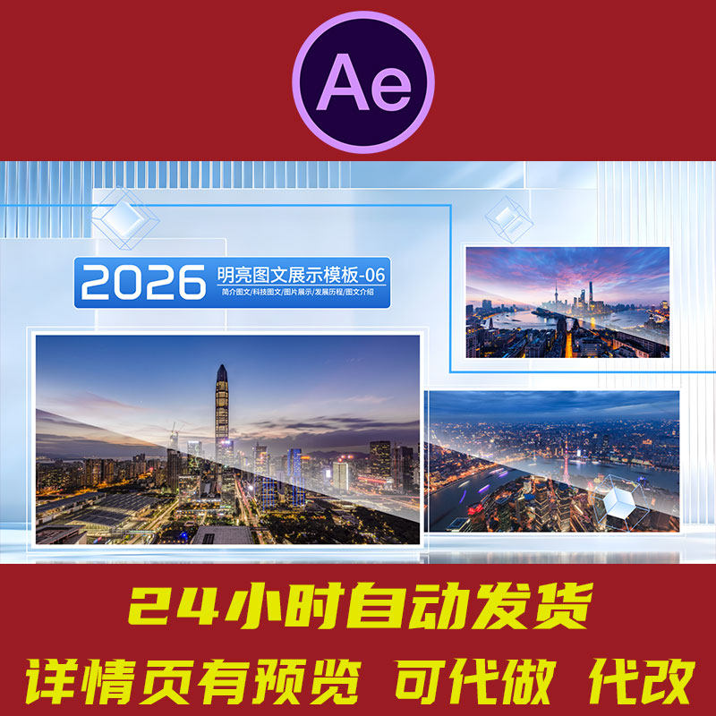 简洁多图文照片图片展示AE模板 企业公司发展历程时间线大事件