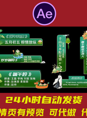 端午节人名字幕条AE模板水墨风绿色综艺栏目国潮节目条边框字幕