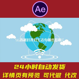 5g互联网经济大数据mg动画AE模板 科技互联网大数据程序模块2.5D