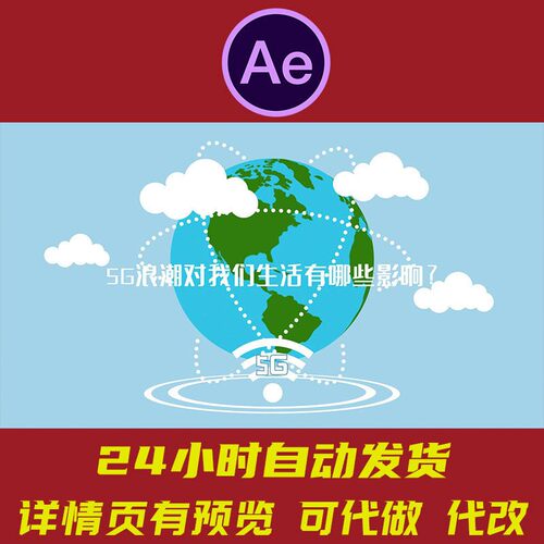 5g互联网经济大数据mg动画AE模板 科技互联网大数据程序模块2.5D