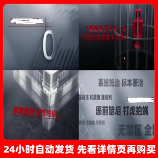 震撼大气原创零容忍反腐片头 职务犯罪贪污腐败警示教育AE模板