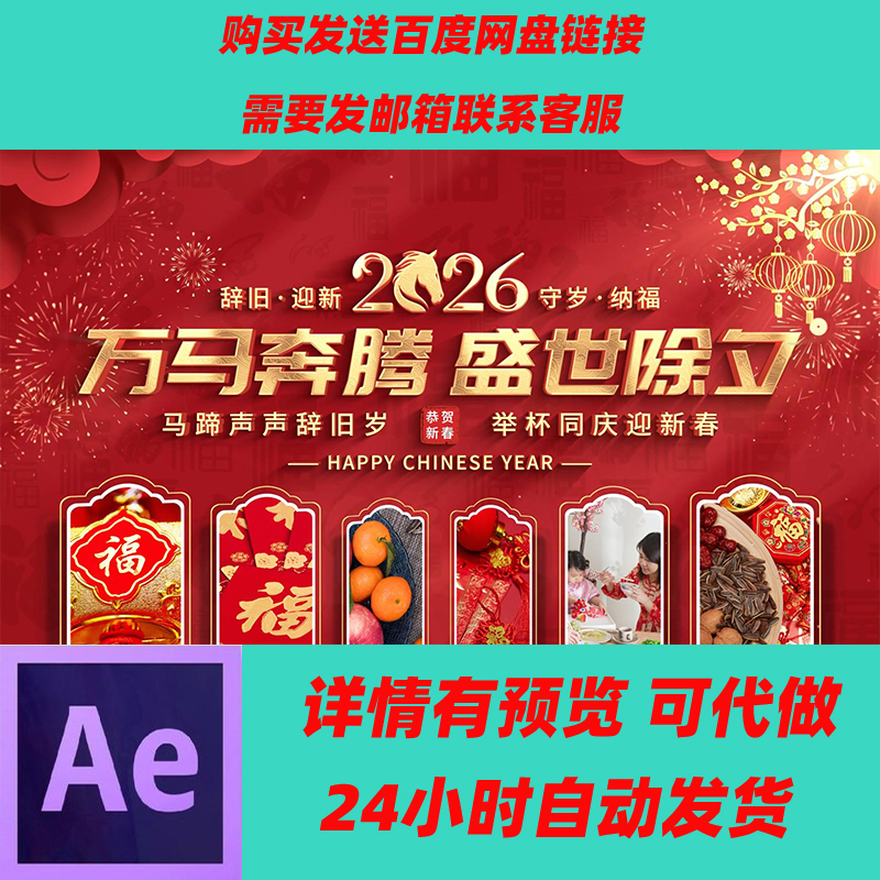 喜庆简洁光影2026马年除夕图文标题片头AE模板 光影文字标题展示