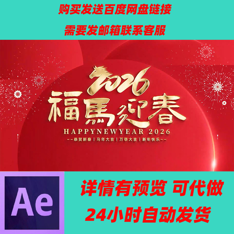 创意马年春节片头标题ae模板 2026新年国潮春节元旦图文文字展示